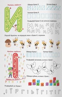 Smart start. Учимо букви. Запамʼятовуємо абетку, пишемо. Image №5