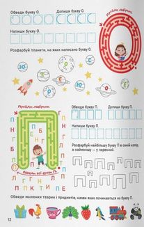 Smart start. Учимо букви. Запамʼятовуємо абетку, пишемо. Image №7