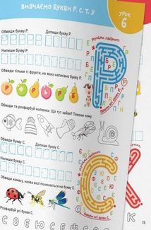 Smart start. Учимо букви. Запамʼятовуємо абетку, пишемо. Image №8