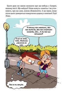 Алекс і монстри. Пісня в парку Книга 3. Зображення №5