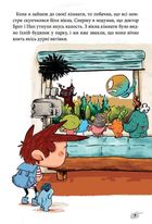 Алекс і монстри. Пісня в парку Книга 3. Зображення №7