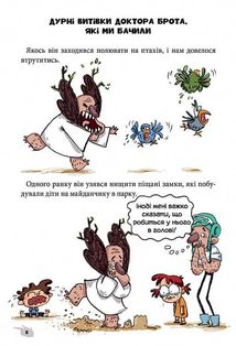 Алекс і монстри. Пісня в парку Книга 3. Зображення №8