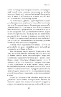 Приборкати страх. Досвід морського котика. Зображення №8