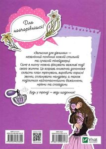 Записник для дівчинки. Мої думки. Зображення №2