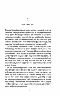 Хірург. Книга 1. Image №5