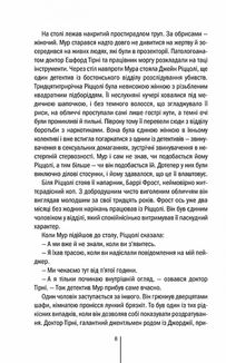 Хірург. Книга 1. Image №6