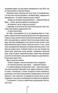 Хірург. Книга 1. Image №7