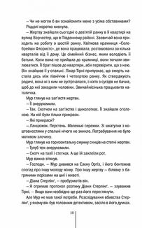 Хірург. Книга 1. Image №8