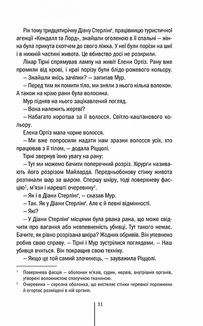 Хірург. Книга 1. Image №9