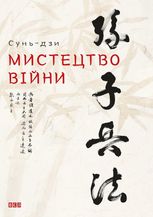 Мистецтво війни