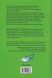 Стресостійкість. Прості поради, як жити в сучасному світі. Image №2