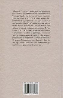 Дженні Герхардт. Image №2