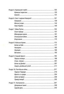 Російсько-українська війна: повернення Історії. Image №4