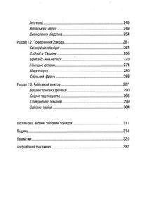 Російсько-українська війна: повернення Історії. Image №5