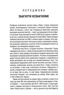 Російсько-українська війна: повернення Історії. Image №6