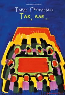 Так, але.... Зображення №1