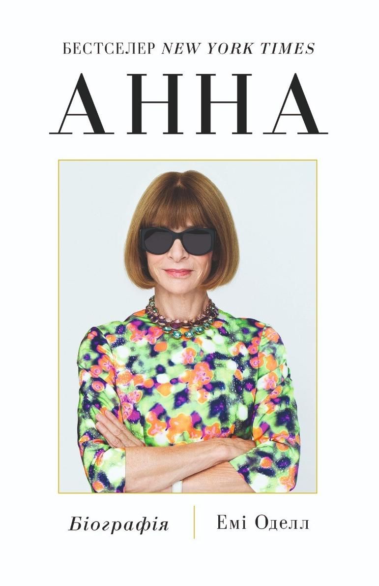 Обкладинка Анна. Біографія