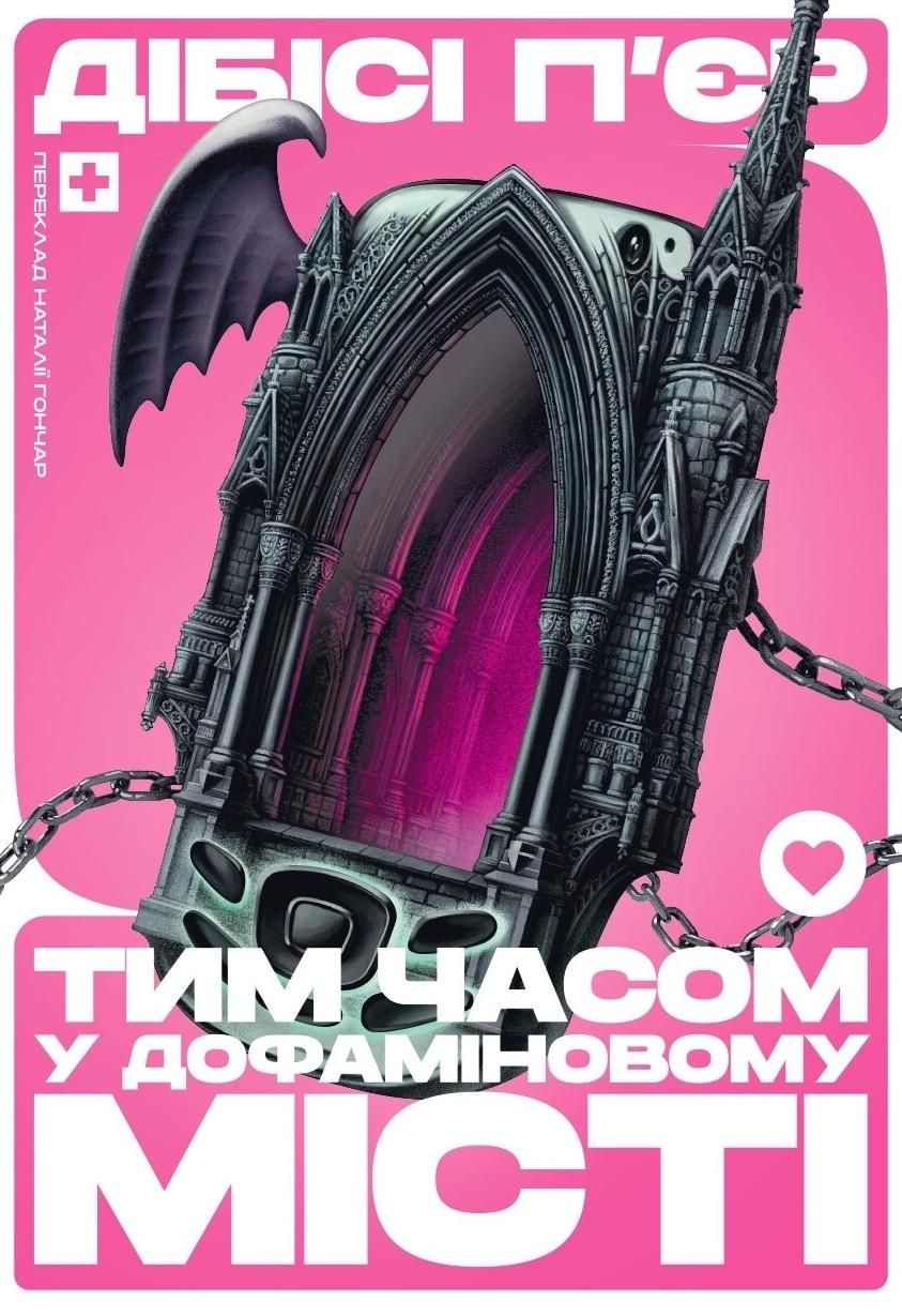 Тим часом у Дофіміновому місті