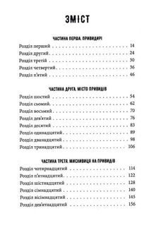 Місто привидів. Image №3