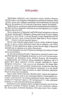 Москва ординська. Image №5