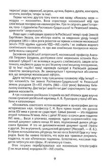 Москва ординська. Image №7