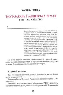 Москва ординська. Image №8