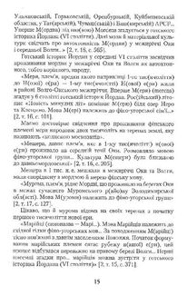 Москва ординська. Image №10