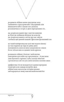 Після прози. Зображення №3