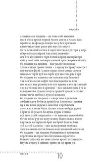 Після прози. Зображення №4