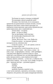 Після прози. Зображення №5