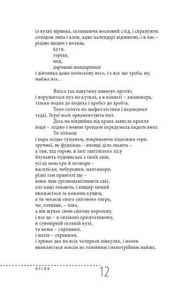 Після прози. Зображення №6