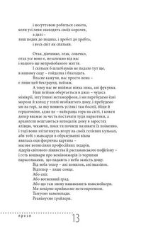 Після прози. Зображення №7