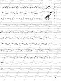 Прописи. Українська мова. Малі літери. Зображення №3