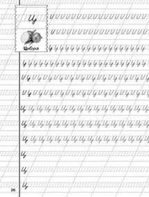 Прописи. Українська мова. Малі літери. Зображення №4
