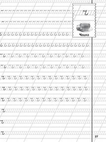 Прописи. Українська мова. Малі літери. Зображення №5