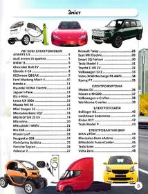 Світ навколо нас. Фотоенциклопедія. Електромобілі. Image №3