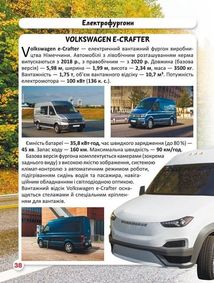 Світ навколо нас. Фотоенциклопедія. Електромобілі. Image №8