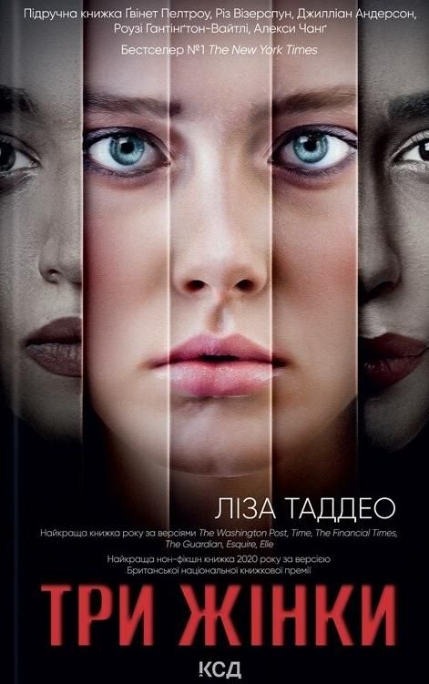 Книга Три жінки