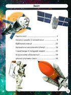 Світ навколо нас. Фотоенциклопедія. Космічна техніка. Image №7