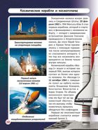 Світ навколо нас. Фотоенциклопедія. Космічна техніка. Image №9