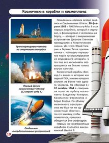 Світ навколо нас. Фотоенциклопедія. Космічна техніка. Image №9