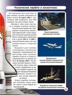 Світ навколо нас. Фотоенциклопедія. Космічна техніка. Image №10