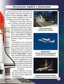Світ навколо нас. Фотоенциклопедія. Космічна техніка. Image №10