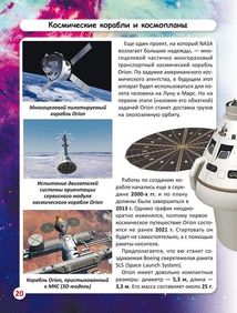 Світ навколо нас. Фотоенциклопедія. Космічна техніка. Image №11
