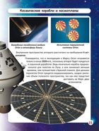 Світ навколо нас. Фотоенциклопедія. Космічна техніка. Image №12