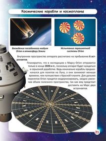 Світ навколо нас. Фотоенциклопедія. Космічна техніка. Image №12