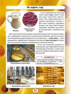 Світ навколо нас. Фотоенциклопедія. Як це зроблено?. Image №9