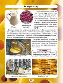 Світ навколо нас. Фотоенциклопедія. Як це зроблено?. Image №9