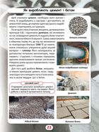 Світ навколо нас. Фотоенциклопедія. Як це зроблено?. Image №10