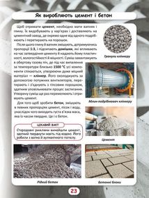 Світ навколо нас. Фотоенциклопедія. Як це зроблено?. Image №10